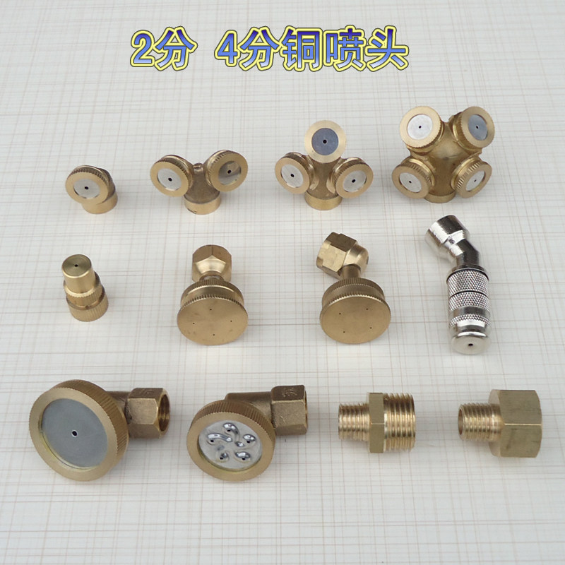 Sprayer copper nozzle 4 points 2 points nozzle electric sprayer special spray head copper single double straight nozzle boutique