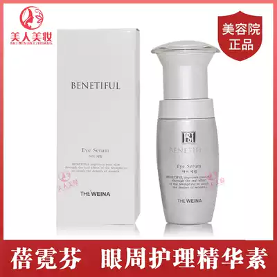 Shanghai South Korea Vina Cosmetics Bei Nifen Eye Care Vina Eye Cream to remove eye fine lines