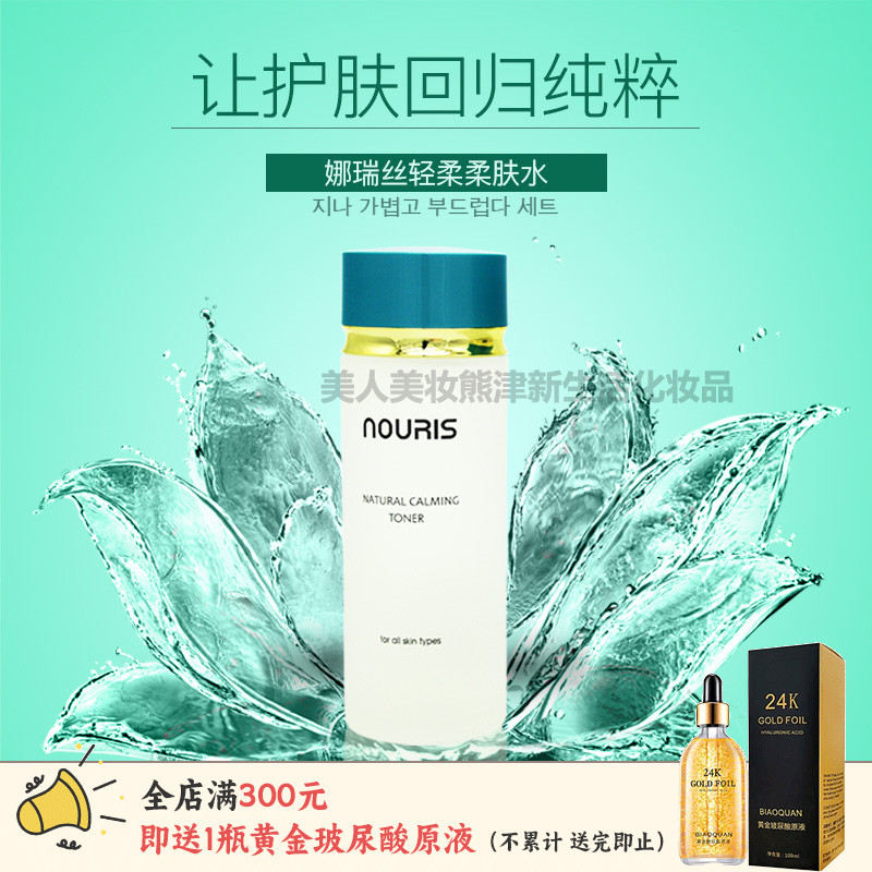 Moisturizing and hydrating bear zinzin cosmetic Naris gentle skin water moisturizing and replenishing without irritation