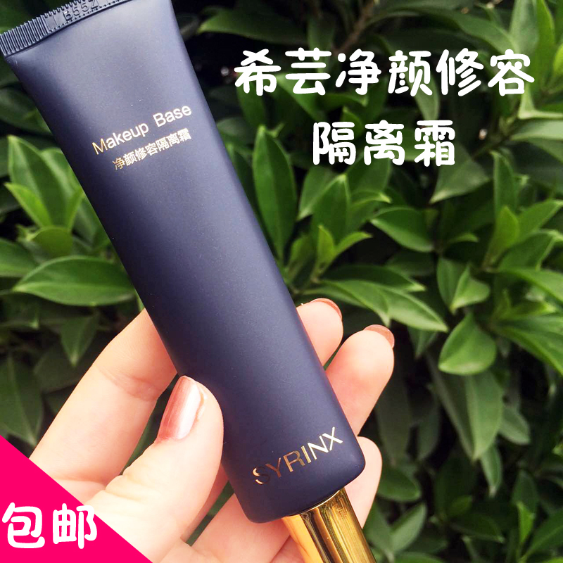 Hiyun Isolation Cream Female Moisturizing Beat Bottom Moisturizing Persistent flawless Naked Makeup anti-radiation makeup Former breast control Oil student vegan