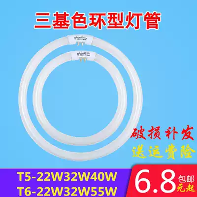 Ring lamp 22W household t5t6 round ceiling lamp 32W four-pin three-primary color 40W tube white light 55W energy-saving lamp