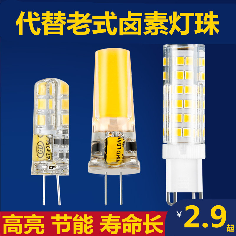 G4 LED light bulb low pressure 12V pin small bulb water crystal lamp energy saving halogen bulb high brightness 220Vled light source