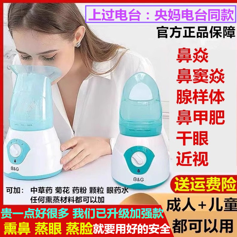 Traditional Chinese Medicine Nasal Steamer, Hot Steam Therapy Device, Inflammation Relief Instrument, Children's Eye Steamer, Nasal Cavity Irrigator, Spray
