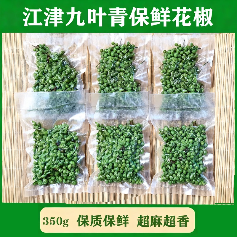 Chongqing Jiangjin Specialty Jiuyeqing Sichuan Pepper Fresh Vacuum-Preserved Peppercorns 50g*12 Bags Raw Peppercorns Fresh Peppercorns Chongqing Jiangjin Specialty Jiuyeqing Sichuan Pepper Fresh Vacuum-Preserved Peppercorns 50g*12 Bags Raw Peppercorns Fresh Peppercorns
