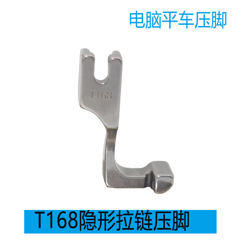 T168 single side invisible pull chain presser foot full steel material industrial sewing machine flat sewing machine with presser foot