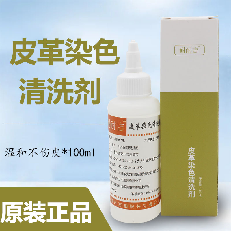 Leather Dyed Strings Color Cleaning Agents Genuine Leather leather PU PVC Sansion Life Package Friction Dyeing Cleaning Agents