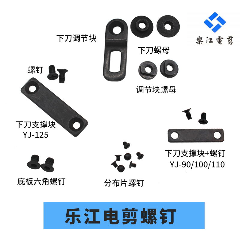 Lejiang Electric Scissors Distribution Sheet Screws Screw Round Knife Tailoring Machine Accessories YJ-90 Lower Knife Adjustment Block Support Block