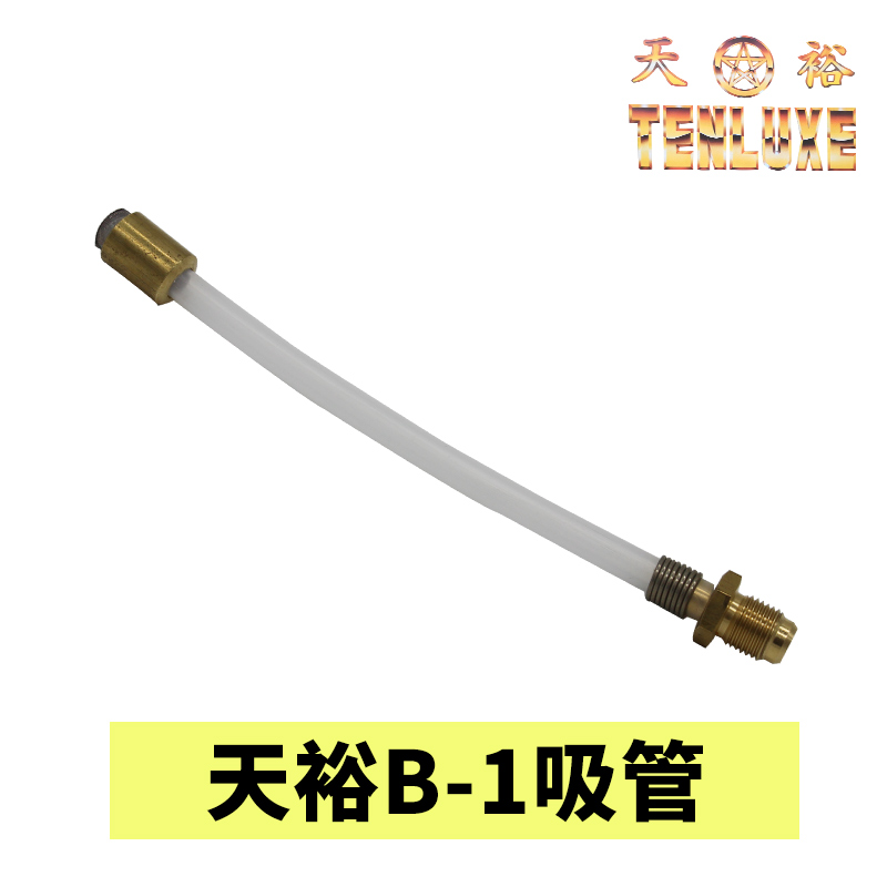 Original Tianyu decontamination spray gun straw water pipe Tianyu B-1 type spray gun spare parts
