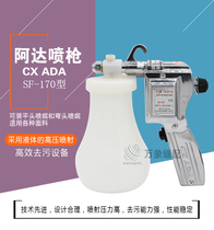 Authentic ADA spray gun CX ADA spray gun SF-170 clothing degreasing spray gun cleaning gun decontamination cleaning gun