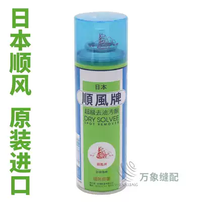 Japan's original imported Shunfeng brand super oil removal agent a Pat clean detergent clothes dry cleaning agent