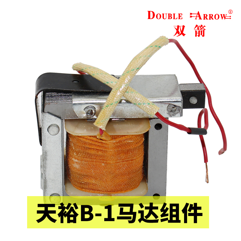 Taiwan Tianyu B-1 spray gun motor assembly electric group silicon steel shrapnel silicon steel leaf spring spare parts