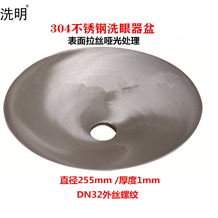 Eyewash accessories 304 stainless steel eye wash basin DN32 Outer wire diameter 255mm 295mm 300mm