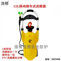 Wash brand factory eyewash 12L mobile portable eyewash cart type mobile double mouth eyewash