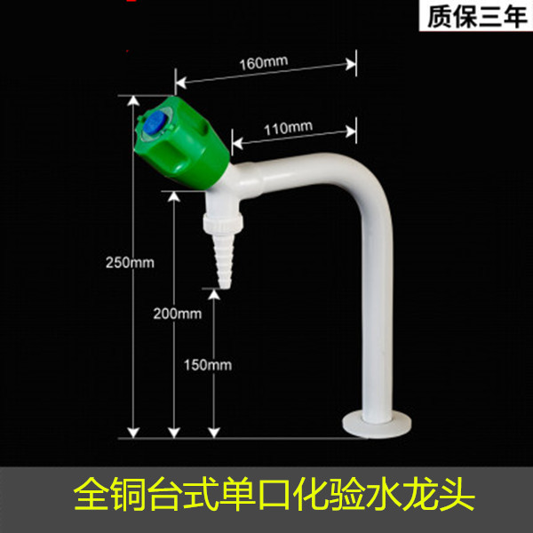 Hospital School Factory With Full Copper Spray Plastic Single Link Assayer laboratory Laboratory Laboratory Single-mouth tap