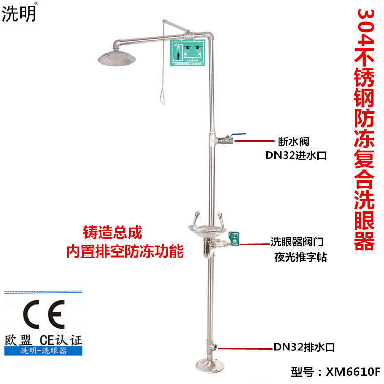 Wash-up inspection plant eye cleaner 304 stainless steel emptying anti-freeze composite type emergency sprint double-outlet eyewash