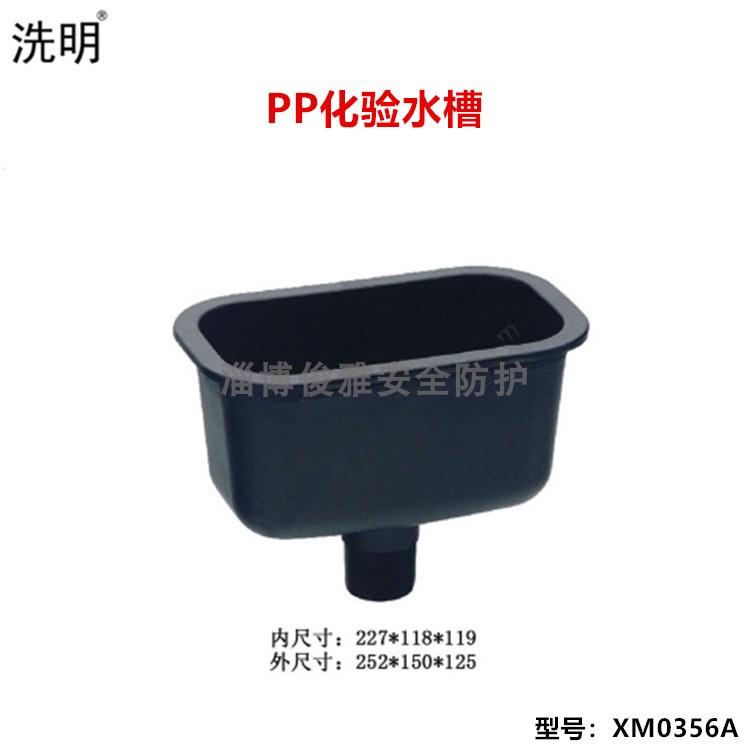 Factory Direct Marketing Laboratory Laboratory PP assay sink Puteach sink small water glass tank
