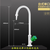 Hospital school Factory with copper spray single test nozzle Laboratory laboratory single drool faucet