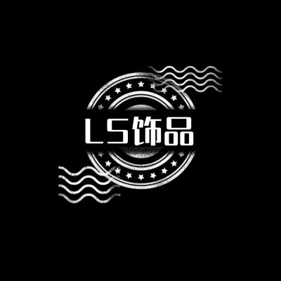 LS 饰品的LOGO