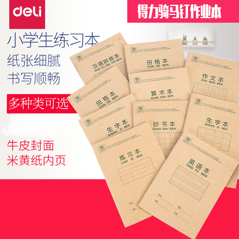 Able Homework Honda Character Elementary School Students Hanyin Pinyin text Honda Gburn essay English thickened 20 sheets