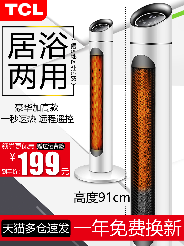 TCL electric heater heater Household 30 square meters heating artifact Large area whole house bathroom heater Hot air