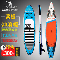 WATER ZONE inflatable surfboard Adult waterboard Professional paddle board station upright paddling plate SUP paddle board
