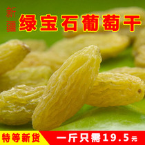 Super Raisins Super Xinjiang Specialty 500g * 2 Pack Dried Fruit Leisure Snacks Emerald