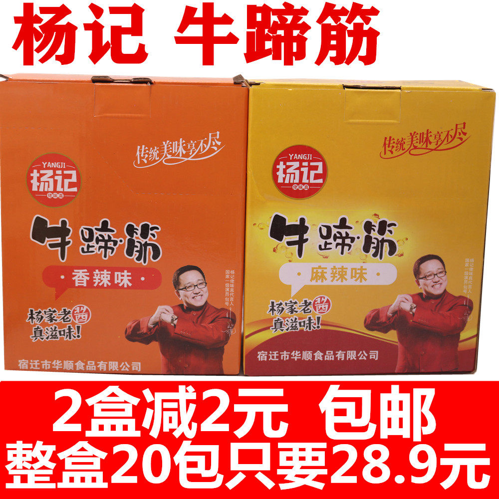 Yang Kee Halogen Flavor Bull Gluten 23g * 20 Bags spicy with spicy notes ready-to-eat beef gluten head cooked snacks snack snack