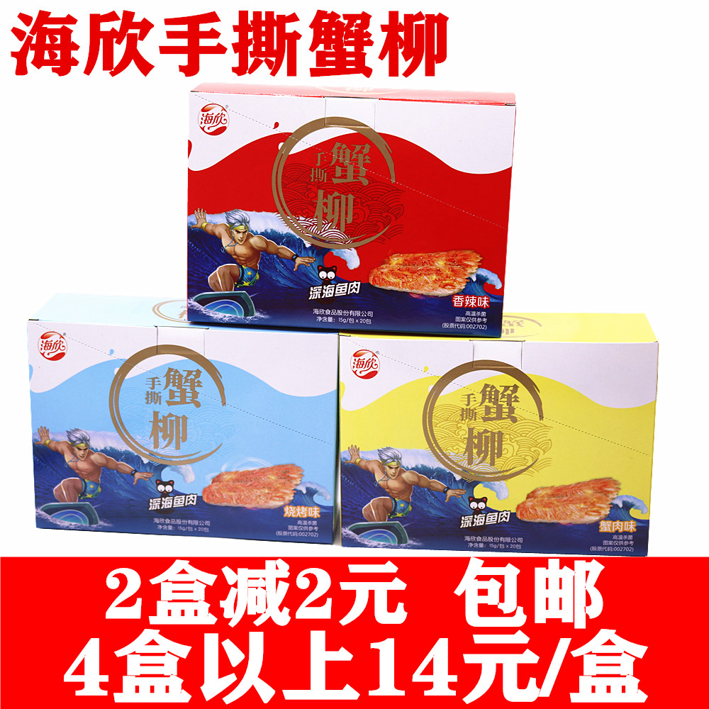 Hayhinate Ripping Crab Willow Boxed 15 gr * 20 Packs Ready-to-eat Fish Independent Packaging Crab Stick Crab Meat Lob Snacks