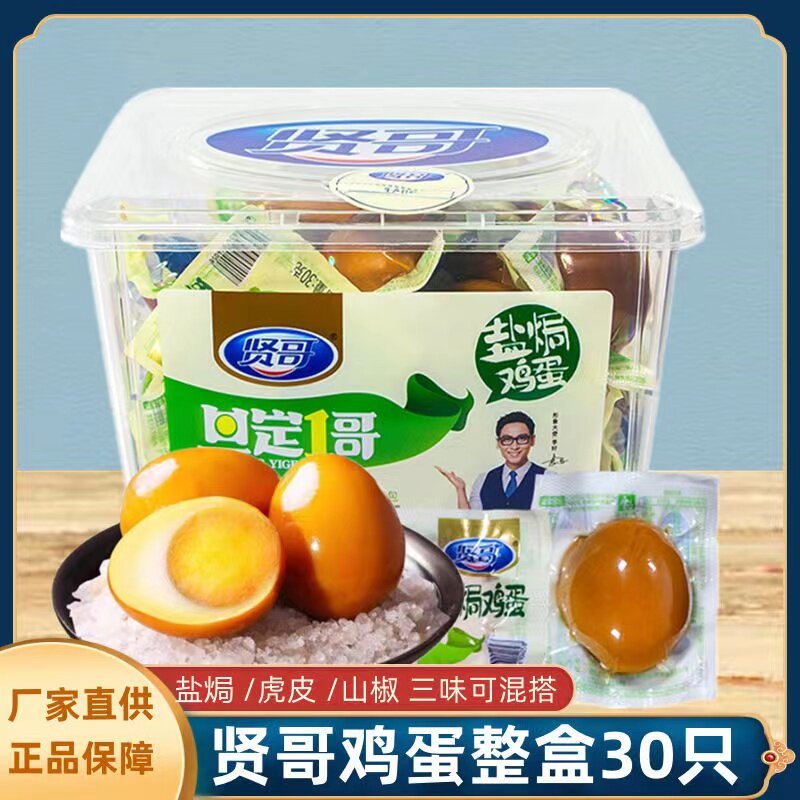 Xian Ge Dan Ding Yi Ge Salt Baked Egg Tiger Skin Egg Leisure Nutrition Snacks New Product 30g*30 Bags