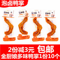 Golden Chef Delicious Duck Feet 28g * 10 Pack Spicy Bubble Duck Claws Marinated Duck Feet Spicy Office Leisure Snacks