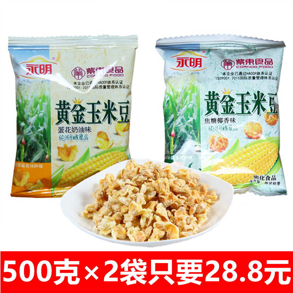 Yongming Golden Corn Bean Egg Flower Creamy Caramel Coconut Salted Net Red Popcorn Corn Kernel Snack Bag