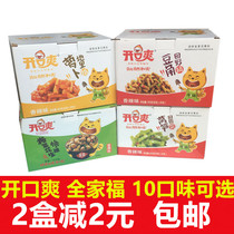 Open cool cat Crispy lettuce lettuce beans radish plum vegetables peanut food pickles Hunan specialty 20 bags