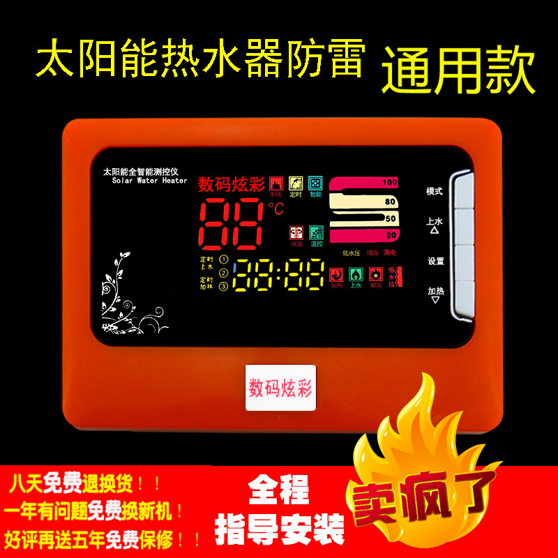 Solar water heater water controller automatic universal microcomputer measurement and control instrument temperature controller instrument complete set