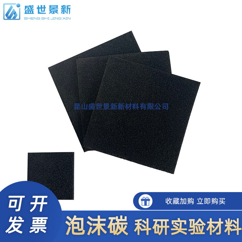 Mesh glass carbon porous foam carbon C electrode catalyst carrier scientific research experimental charcoal high-temperature foam metal carbon-Taobao