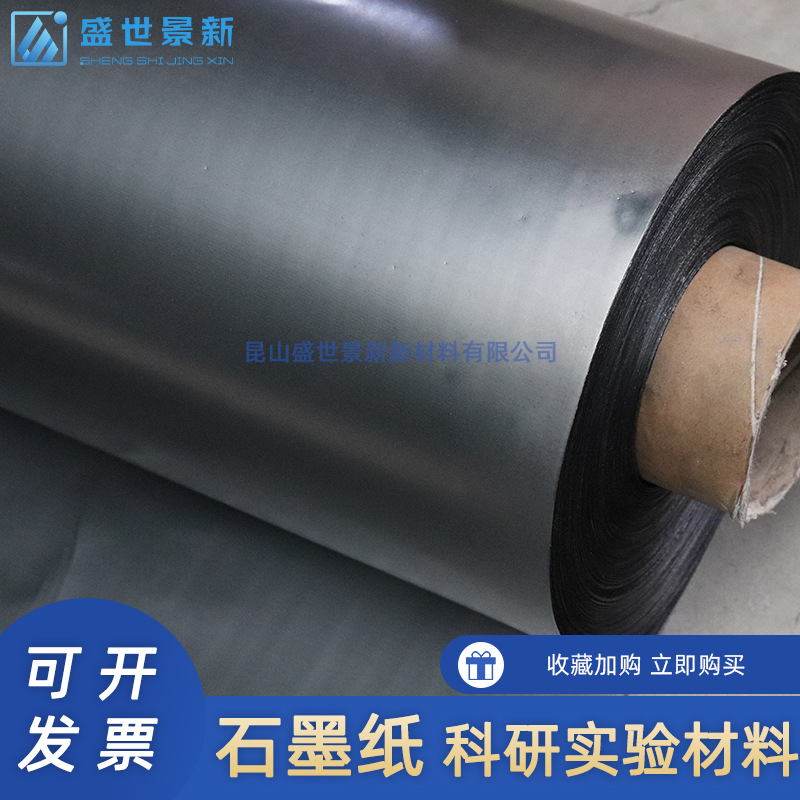 Scientific research flexible high-purity graphite cardboard conductive heat dissipation heat conduction high temperature corrosion resistance sulfur-free high-carbon electrode sealing paper