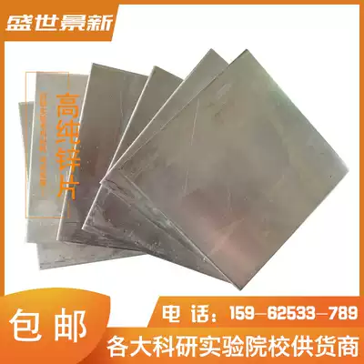 High purity zinc foil Zn zinc sheet zinc sheet zinc sheet zinc tape zinc coil Znge 99 99% scientific research experimental material