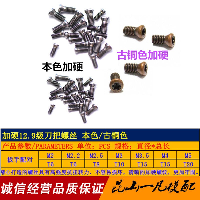 进口12.9级刀把螺丝刀架刀杆刀柄梅花螺丝M2M2.5M3M3.5M4M4.5M5