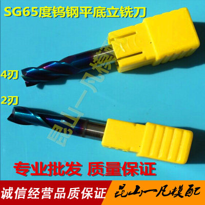进口65度钨钢平头立铣刀 平底铣刀 4刃合金涂层铣刀 数控NC钨钢刀