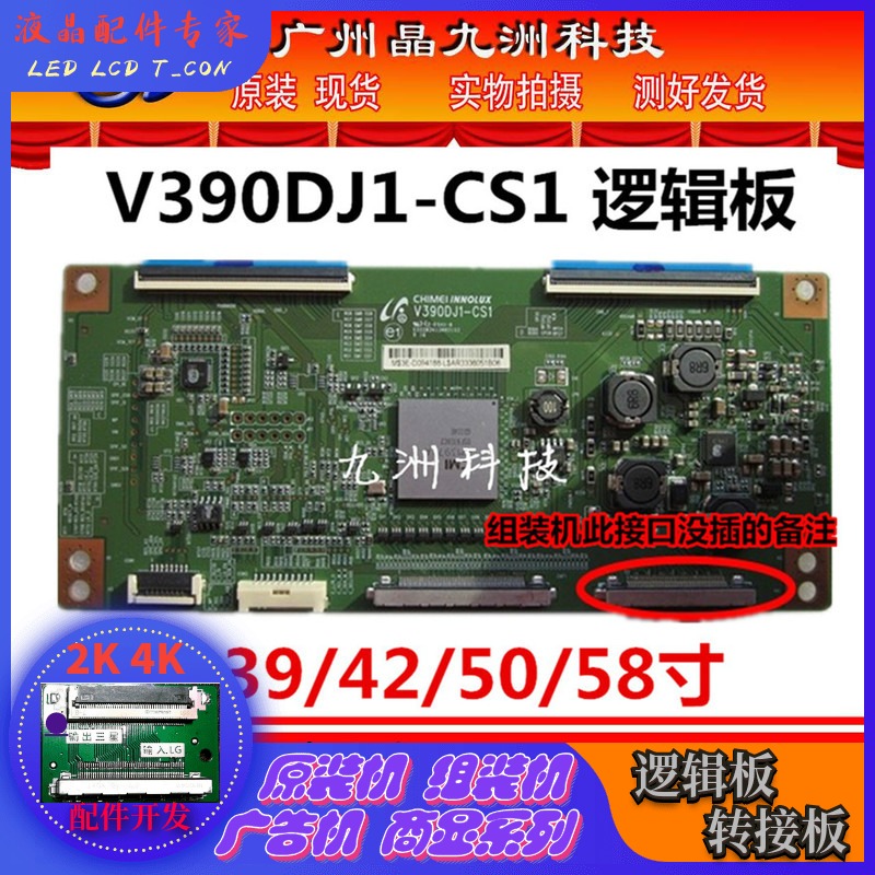 V390DJ1-CS1 logic board with screen V390DK1-LS1 39 42 50 58 65 inches