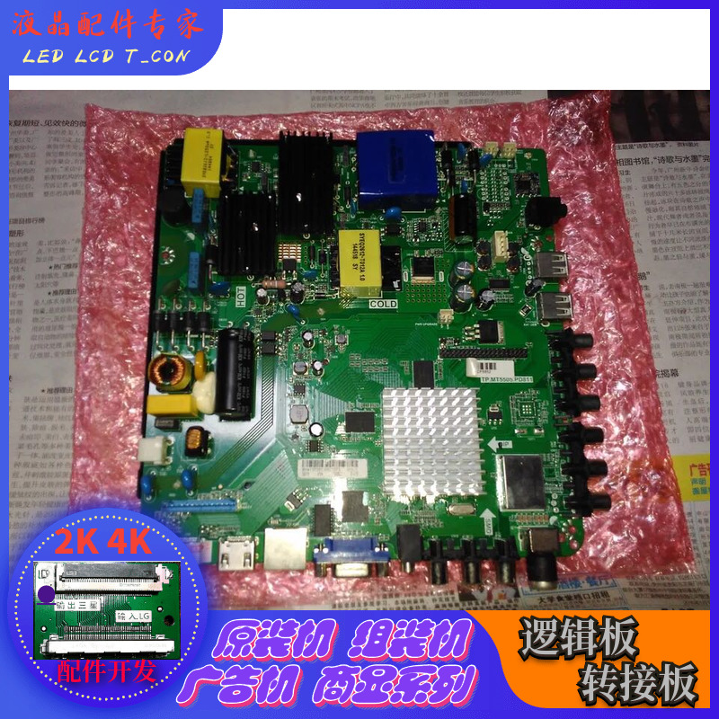 Lehua TP MT5505 PD811 quad-core Android system TV network integrated drive plate 43 inch -65 inch