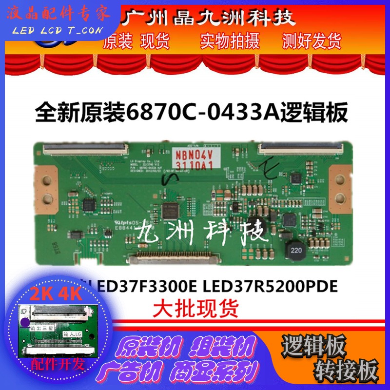 New original Konka LED37F3300E LED37R5200PDE logic board 6870C-0433A
