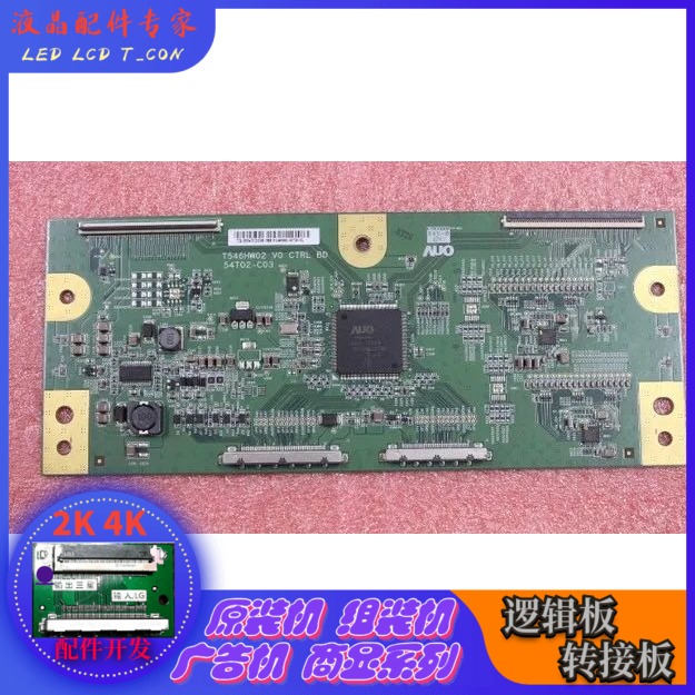 Original AUO Logic Board T546HW02 V0 CTRL BD 54T02-C03 Screen T546HW02 V4