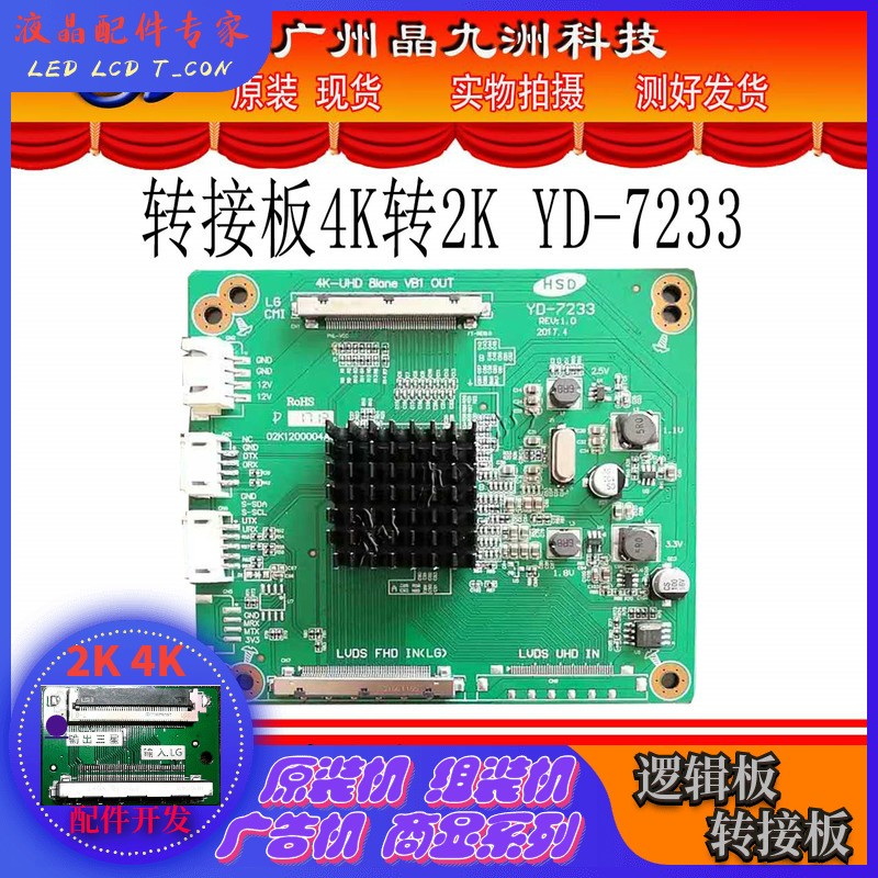 New upgrade transfer board YD-7233 4K 4K 2K 2K yd-7233 4K transfer 2K