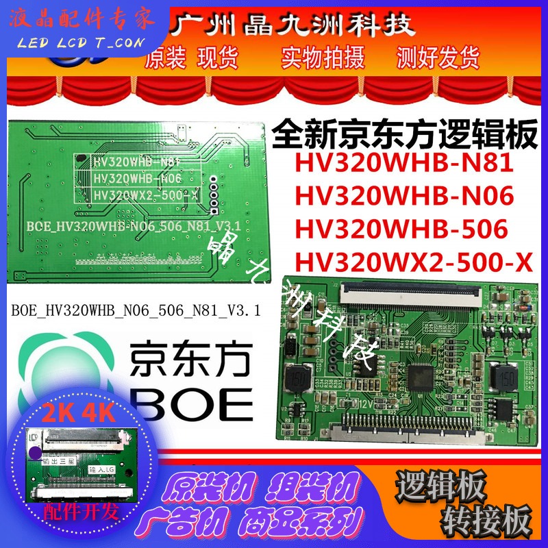 All new HV320WHB-506 HV320WX2-500-X full series BOE logic board supply