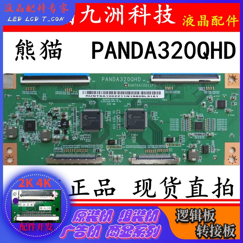 New Panda AOC Q3279VWF logic board PANDA320QHD RUNTKA100ZZP1 in stock