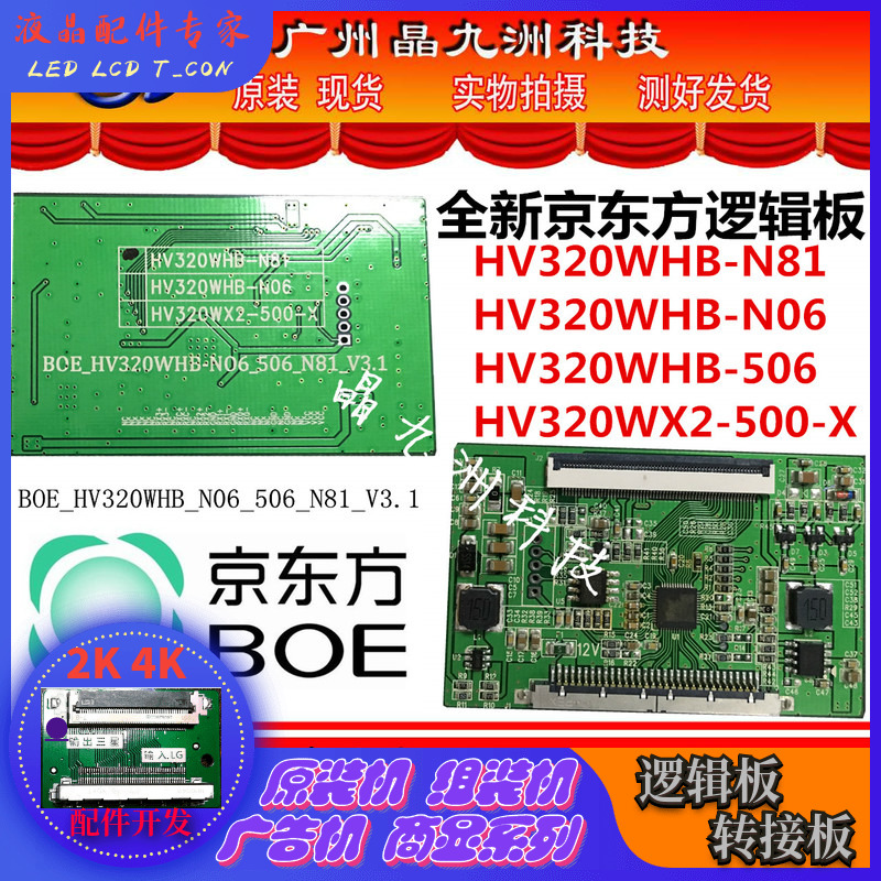 Brand new upgrade to the BOE HV320WHB-N81 logic board HV320WHB-N06 logic board