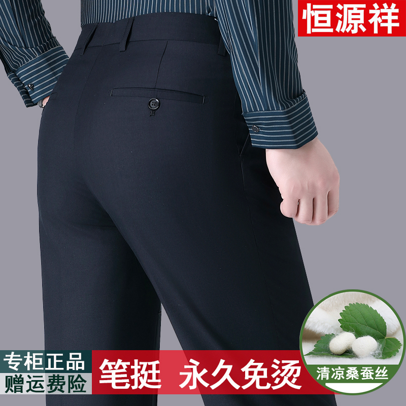 Hengyuanxiang Spring and Summer Thin Suit Pants for Men, Straight Loose Fit, Middle-Aged Business Casual Dad's Silk Pants Hengyuanxiang Spring and Summer Thin Suit Pants for Men, Straight Loose Fit, Middle-Aged Business Casual Dad's Silk Pants