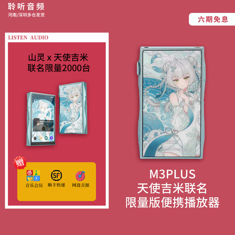Shanling X Angel Jimmy Collaboration M3Plus Limited Edition Portable Android Mp3 Music Player Cartoon Anime