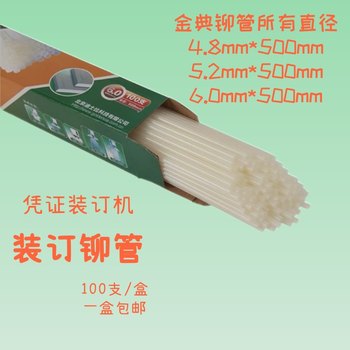 Binding riveting tube 4.8/5.2/6.0 binding machine consumables nylon tube hot melt glue tube