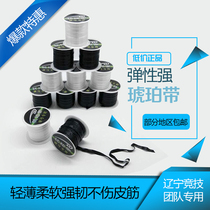 Amber belt strap Slingshot strap tape Crystal line round rubber band Wide flat rubber band Universal strap-free tape tape